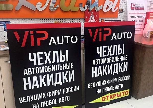 Изготовление указателей для VIP AUTO, Серов 