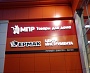 Изготовление и монтаж световых вывесок "Ермак" и "МПР", Карпинск