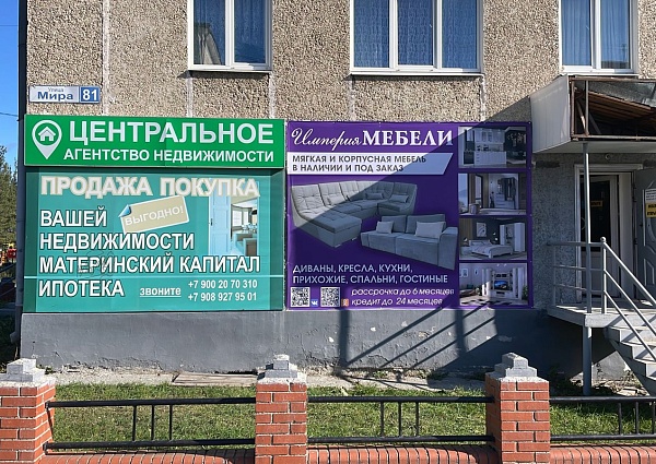Изготовление и монтаж баннера для магазина "Империя мебели", Карпинск