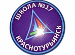 Значок закатной школа №17 г. Краснотурьинск