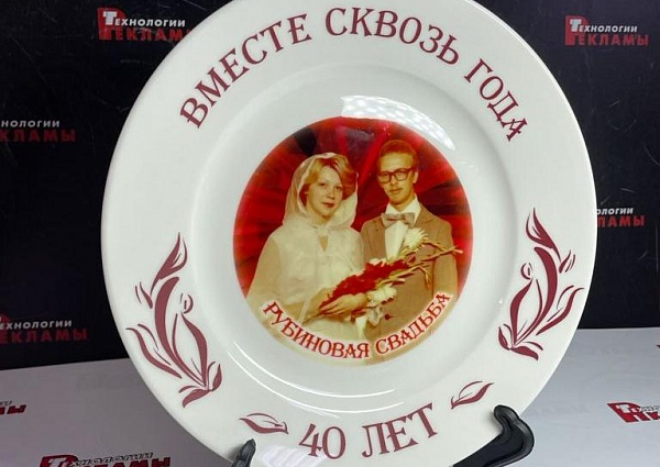 Изготовление сувенирной тарелки к юбилею свадьбы
