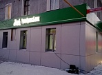Монтаж фасада, световая вывеска филиала УралТрансБанк г. Краснотурьинск
