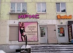 Изготовление и монтаж световой вывески для магазина ИРИС, Краснотурьинск