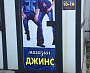 Изготовление и монтаж баннеров, режима работы и рекламы на дверь для магазина "ДЖИНС", Краснотурьинск 
