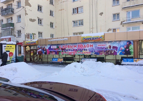 Изготовление и монтаж баннера салон детской одежды и обуви "Непоседа"и магазин "Элит" г. Серов