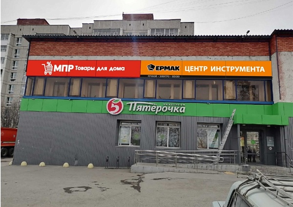 Изготовление и монтаж световых вывесок "Ермак" и "МПР", Краснотурьинск
