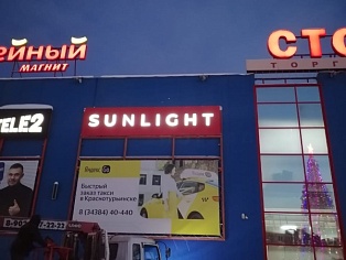 Монтаж вывески магазина SUNLIGHT на фасаде ТК Столичный, Краснотурьинск