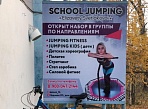 Изготовление и монтаж баннера для SCHOOL JUMPING Елизаветы Светлаковой, Краснотурьинск