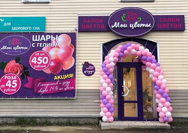 Изготовление и монтаж вывески салона "Мои цветы", Карпинск