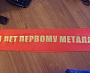 Лента наградная с надпечаткой г. Краснотурьинск