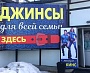 Изготовление и монтаж баннеров, режима работы и рекламы на дверь для магазина "ДЖИНС", Краснотурьинск 
