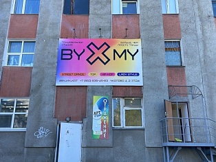 Изготовление и монтаж баннера для студии танца BY MY, Краснотурьинск