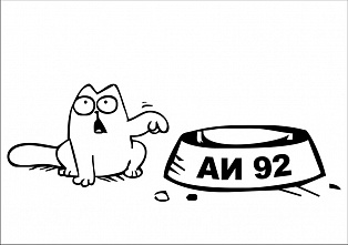 Наклейка "кот АИ - 92"