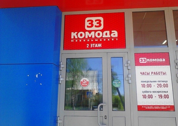 Изготовление и монтаж часов работы мебельный магазин "33 комода" г. Краснотурьинск