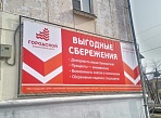 Изготовление и монтаж бннера на раме финансовый центр "Городской"
