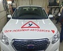 Изготовление и монтаж наклеек на автомобиль для автошколы "Автознание", Карпинск