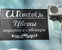 Изготовление и монтаж вывески магазин цветов "Шартель" г. Североуральск