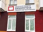 Изготовление и монтаж вывески для центральной городской библиотеки, г. Краснотурьинск