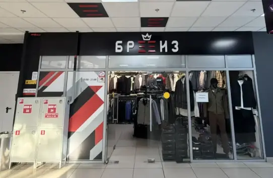 Бриз