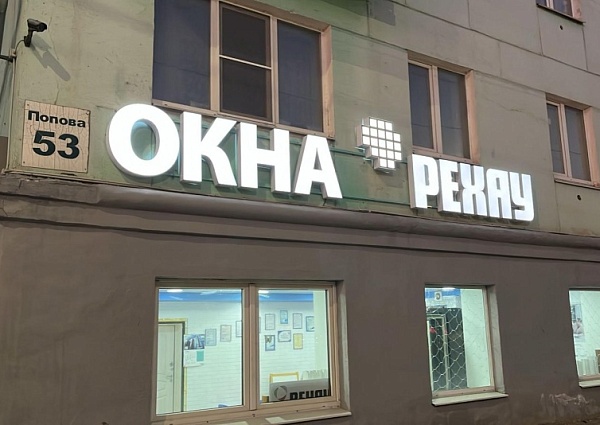 Окна Рихау