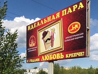 Изготовление и монтаж баннера для  "Краснотурьинской колбасной фабрики" и "Краснотурьинского хлебокомбината"