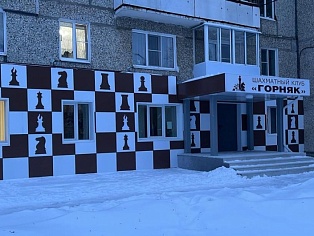 Шахматный клуб