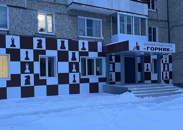 Шахматный клуб
