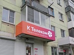 К Телеком