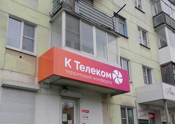К Телеком