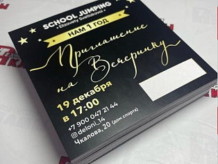 Изготовление пригласительных на вечеринку SCHOOL JUMPING Елизаветы Светлаковой, Краснотурьинск