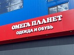 Омега планет
