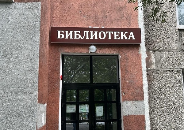 Библиотека