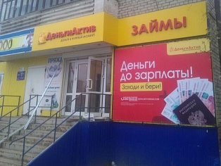 Изготовление и монтаж  вывески "Деньги актив"