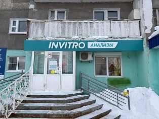 Инвитро Ленина, 90