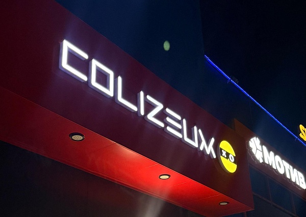 Colizeum Кибер спорт арена Колизеум