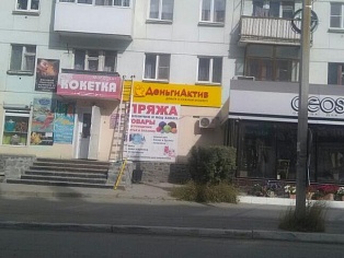 Изготовление и монтаж вывески "Деньги актив". г Краснотурьинск