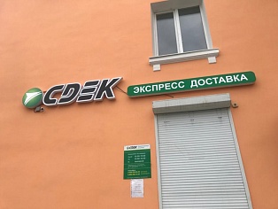 Изготовление и монтаж вывески CDEK