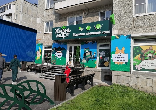 Жизнь март