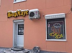 БирХаус