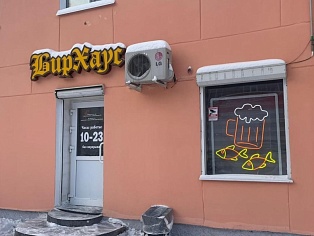 БирХаус