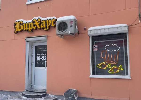БирХаус