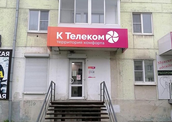 К Телеком