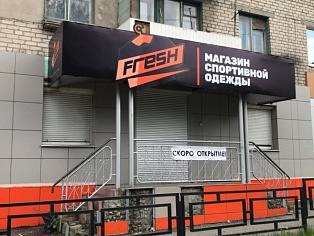 Изготовление и монтаж вывески «FRESH»