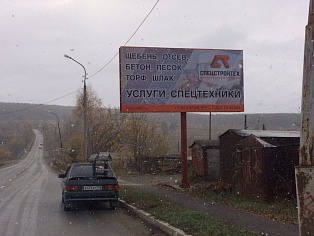 Щит 3х6  Л.Комсомола 41 