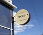 Световой кронштейн Персона