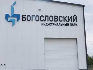 Изготовление и монтаж вывески для индустриального парка "БОГОСЛОВСКИЙ"