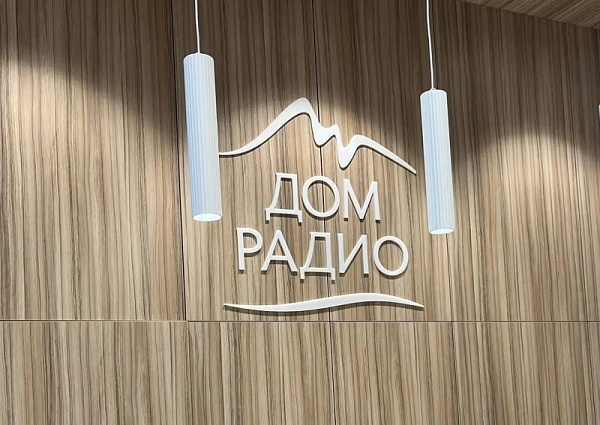 Интерьерная вывеска "Дом радио"