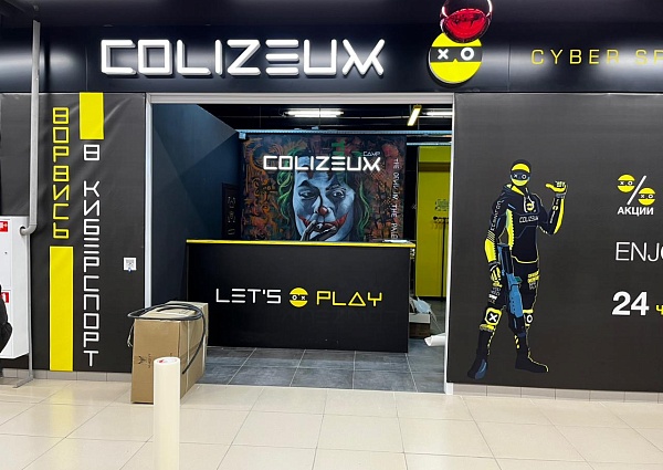 Colizeum Кибер спорт арена