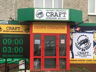 Изготовление и монтаж световой вывески, баннеров и световых блоков с режимом работы для магазина "Craft", Краснотурьинск