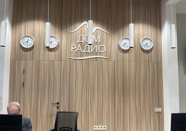 Интерьерная вывеска "Дом радио"